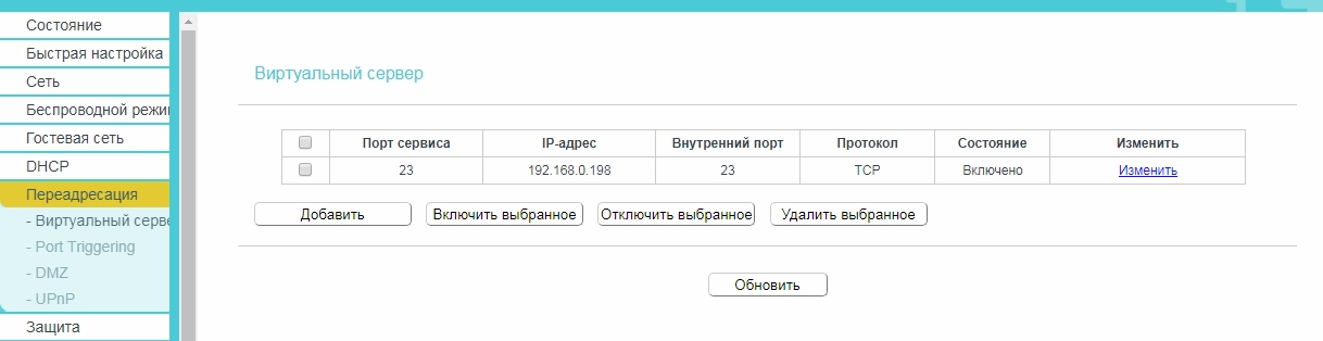 TP-Link virtual servers