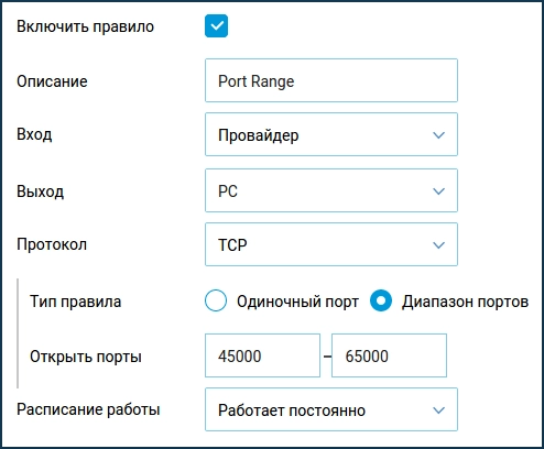 Keenetic port range forwarding