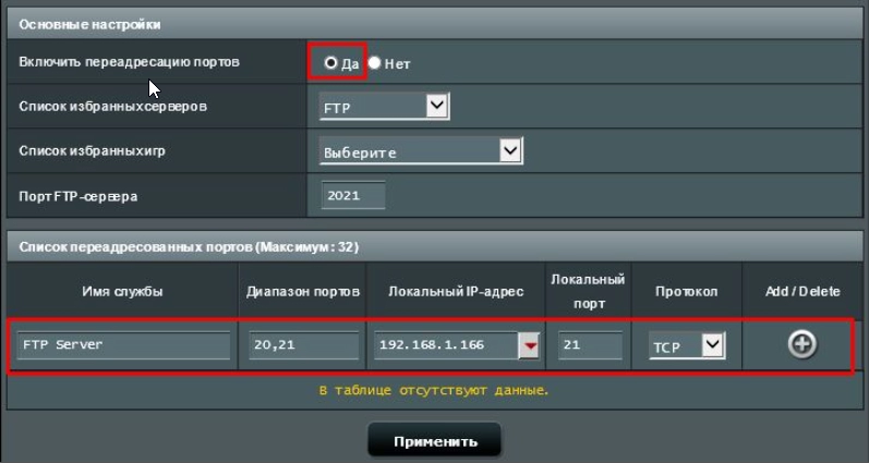port forwarding to Asus FTP