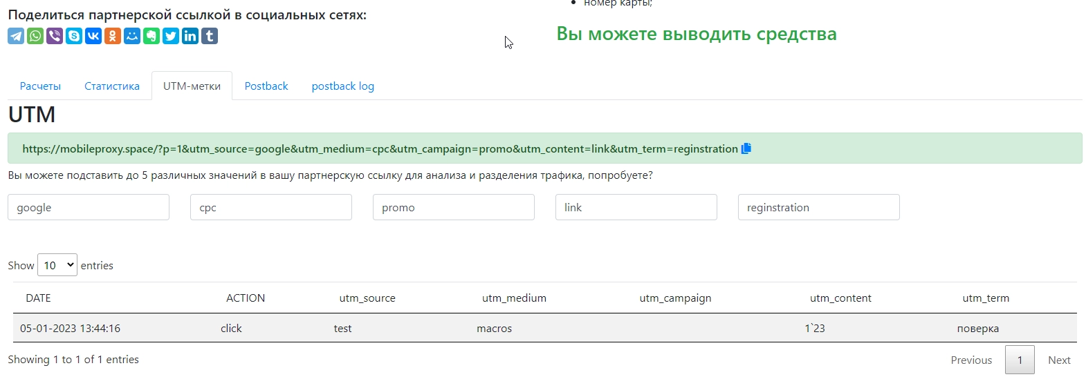 Example URL with UTM tags enabled