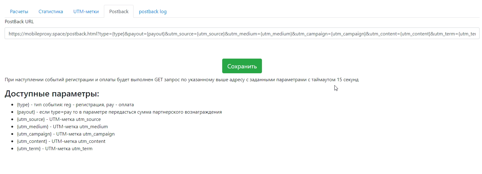 Conversion tracking postback