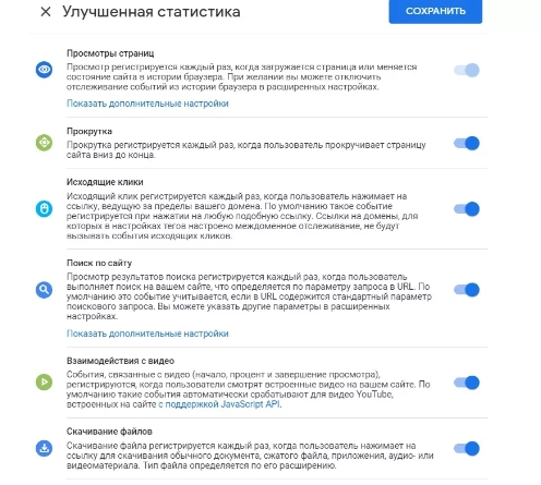 Google Analytics 4 enable advanced settings