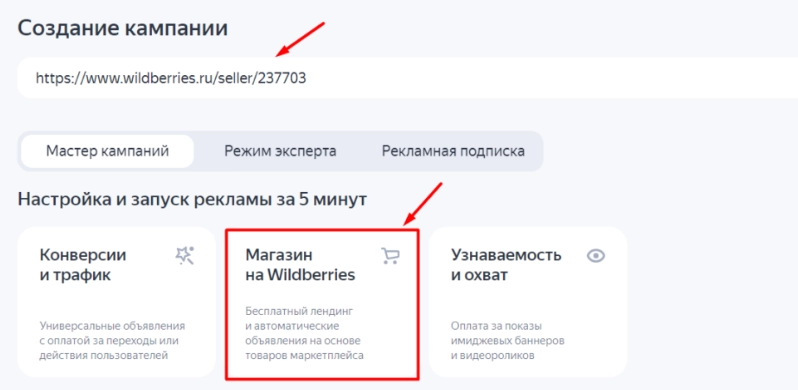 Wildberries: creating a store link