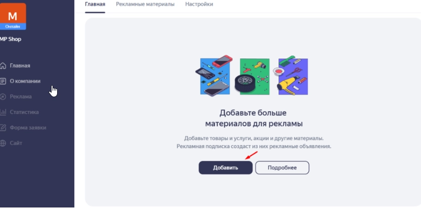 Wildberries: add ad