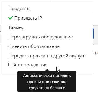 Stay connected! Now proxies can be renewed automatically. All newly purchased proxies are already equipped with this function, and existing proxies need to enab...