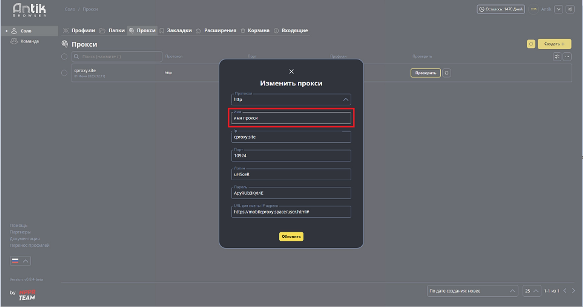 Antik Browser name given