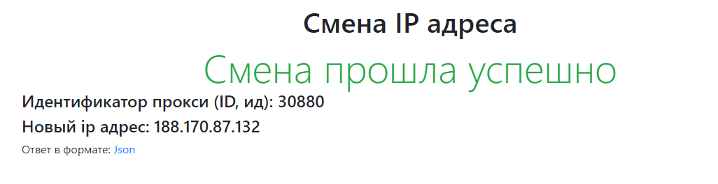 Новая страница смены IP адреса мобильных прокси