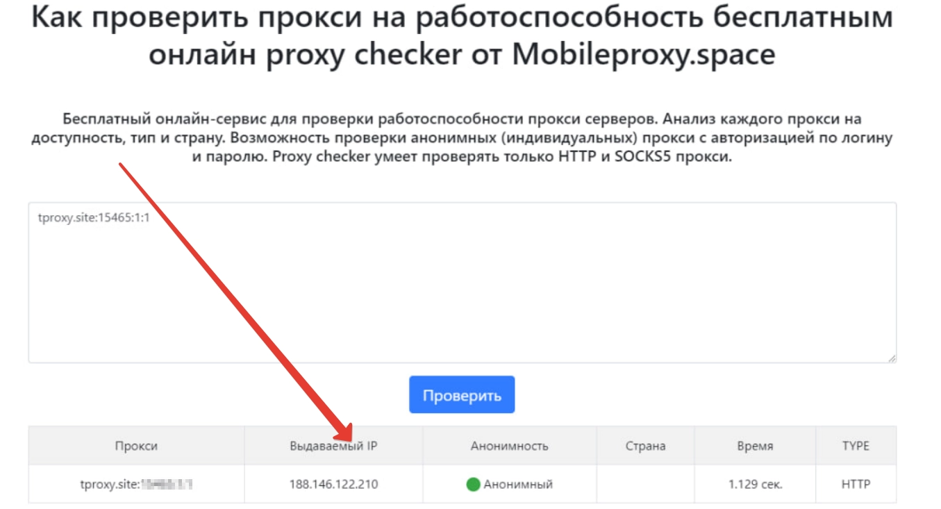 Checking the addresses on the detection service and in the checker
