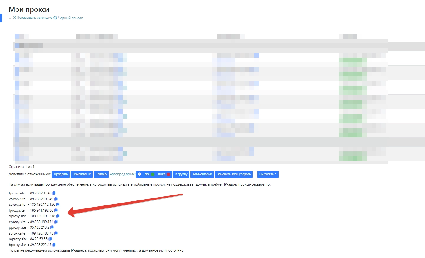 Proxies are listed at the bottom of the table