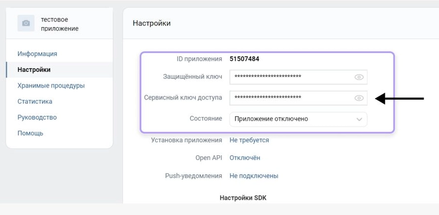 Get service access key