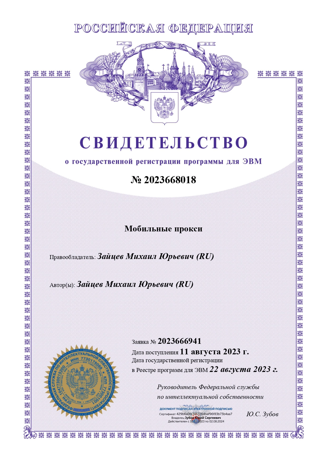 Certificate of state registration program for computers Mobile proxies