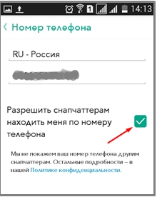 Snapchat, removing phone search
