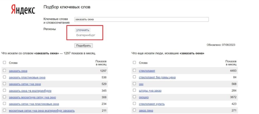 Yandex Wordstat Collecting key queries through Yandex.Direct