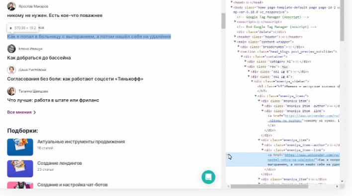 DevTools find the HTML code of the string