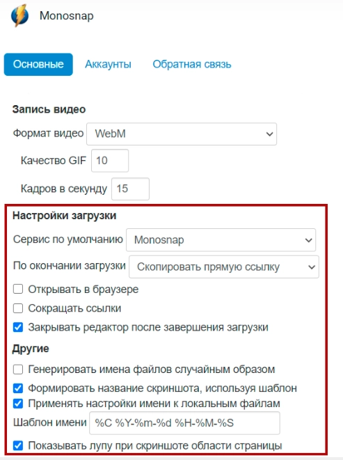 Monosnap options for saving name and image templates
