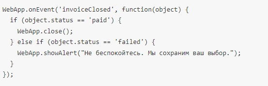 Web App event processing after closing the payment window