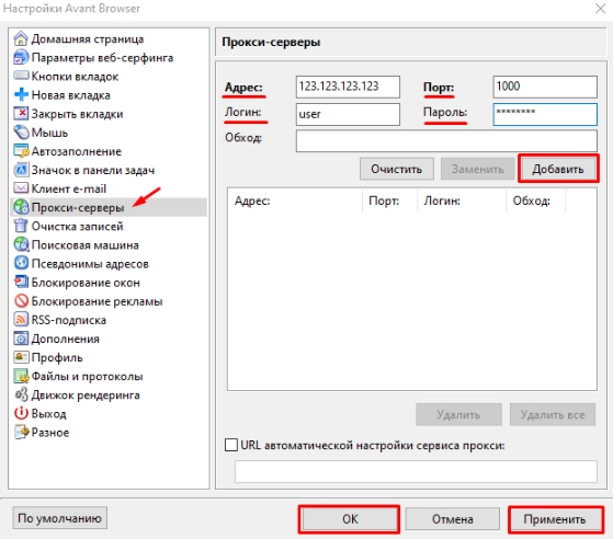 Avant Browser enter technical proxy parameters