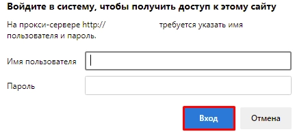 Avant Browser enter login and password to connect the proxy