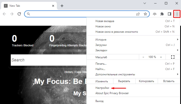 Epic Privacy Browser go to settings