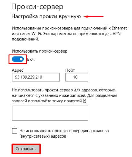 Epic Privacy Browser enter technical parameters of the proxy