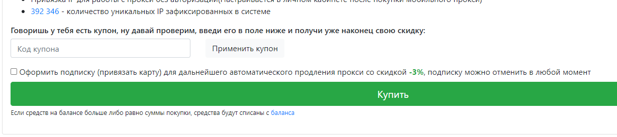 We have implemented the ability to renew your mobile proxies with a 3 percent discount.&nbsp;Now it is enough to subscribe and link your bank card,&nbsp;proxies...
