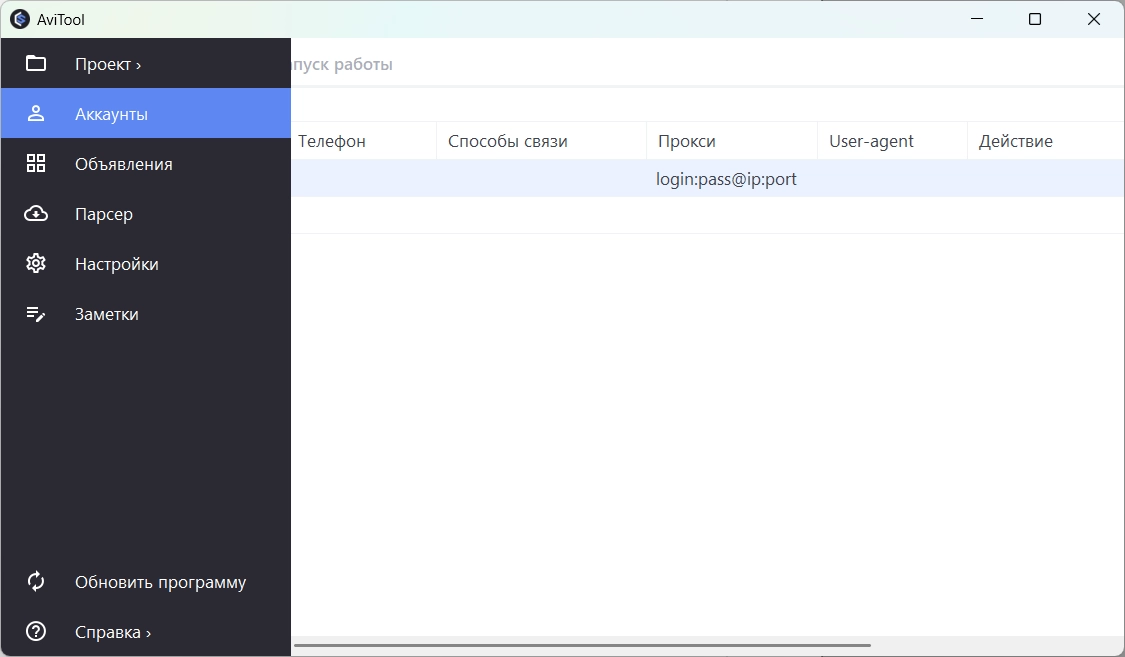 AviTool is a program for automatic posting on Avito, as well as for automating many other actions when promoting your business on the bulletin board. The progra...
