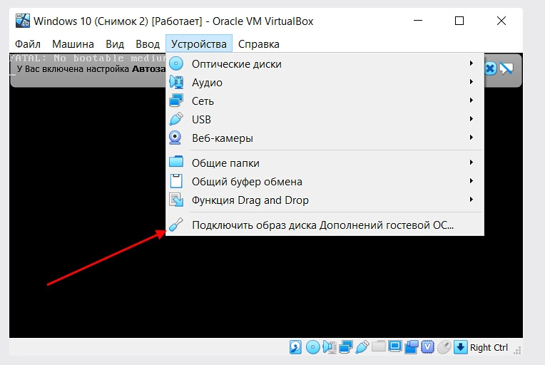 VirtualBox: Connecting Guest Additions