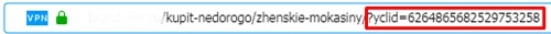 Advertising link with the yclid tag