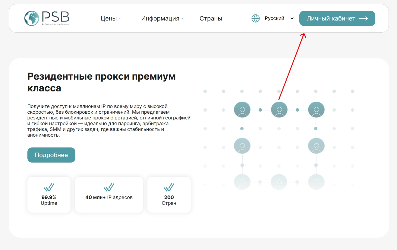 Регистрация PSB Proxy