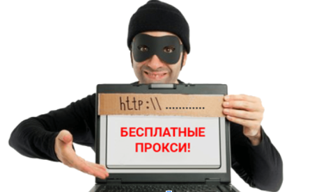 Бесплатные мобильные прокси