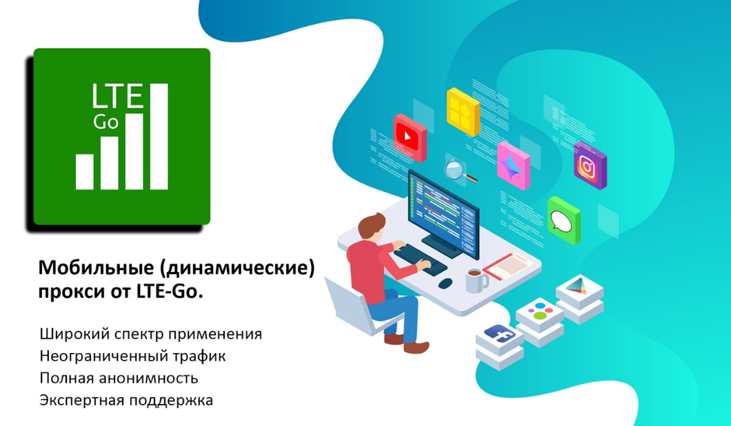 Недорогие мобильные прокси